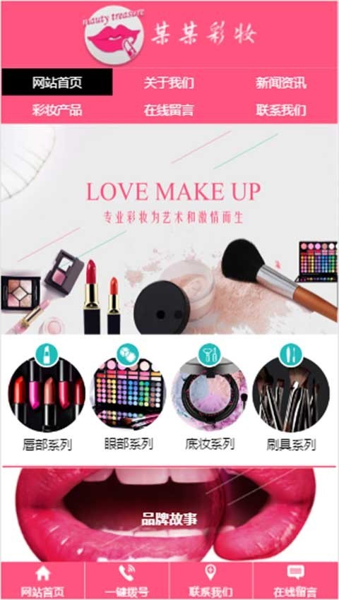 彩妆品牌中英双语网站源码 PHP伪静态模板三合一网站模板手机自适应