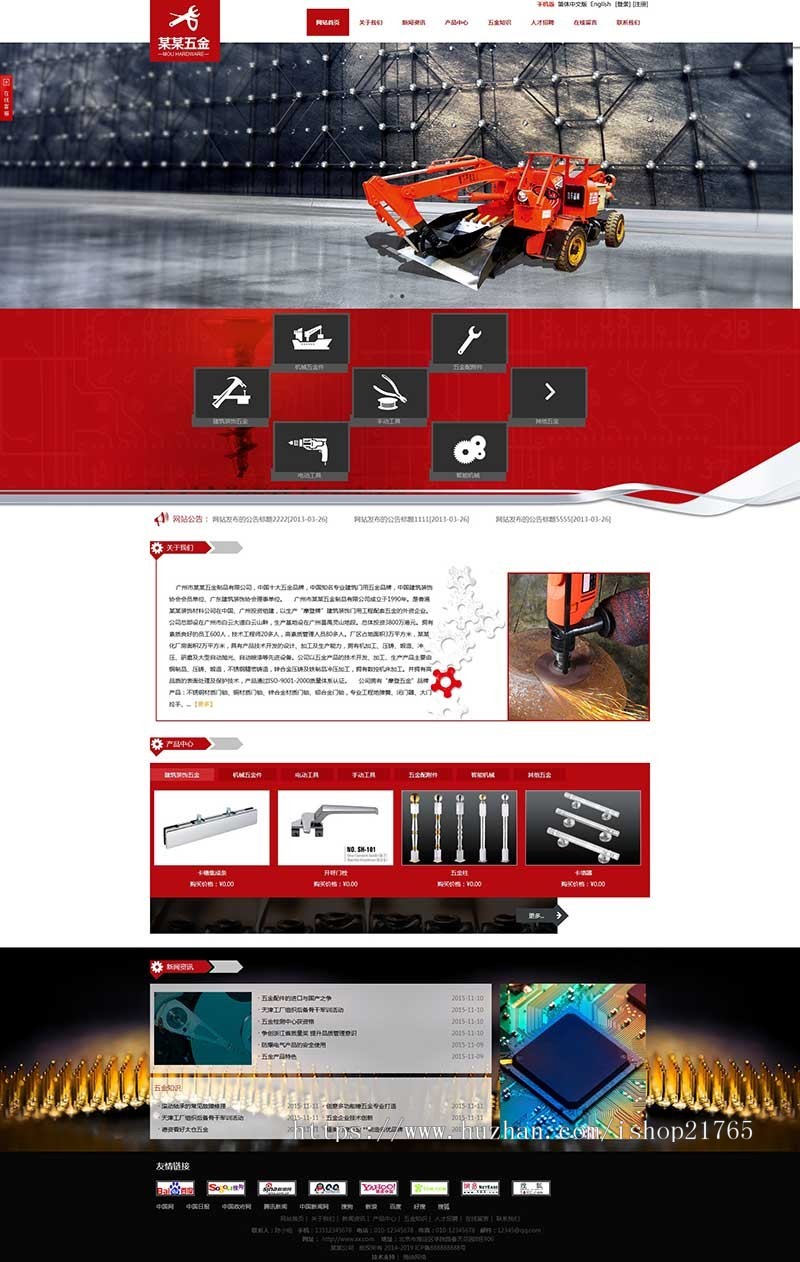 五金公司网站源码网站建设模版 PHP中英文双语 三合一网站手机自适应 PHP伪静态带后台seo 