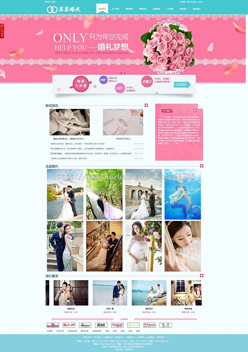 婚庆服务网站源码 中英双语三合一网站模板 手机自适应 php带后台