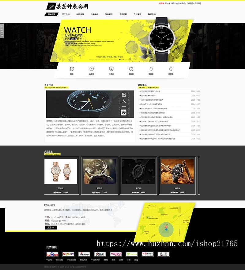 钟表网站源码 三站合一网站模板手机自适应 PHP伪静态带后台易优化seo 