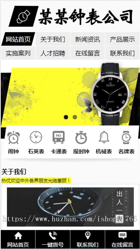 钟表网站源码 三站合一网站模板手机自适应 PHP伪静态带后台易优化seo 