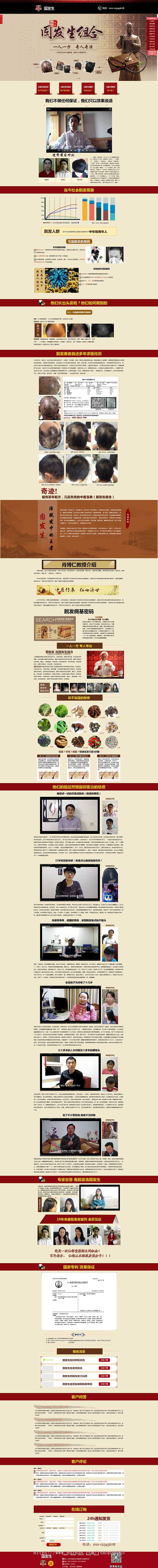 固发黑发养发竞价单页网站源码模板带手机版中英文切换PHP伪静态三合一易优化se