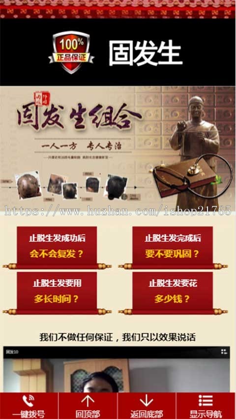 固发黑发养发竞价单页网站源码模板带手机版中英文切换PHP伪静态三合一易优化se
