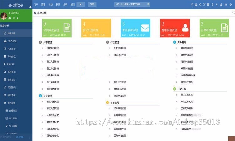 PHP协同办公管理系统源码 OA源码