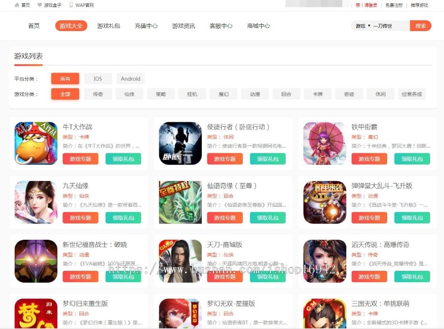 手游联运系统，游戏联运系统