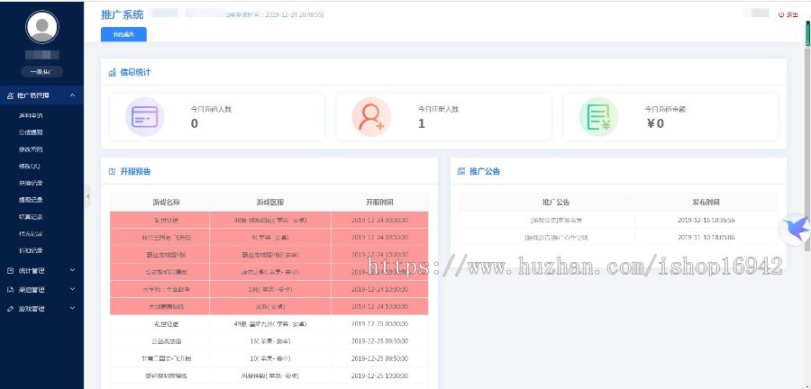 手游联运系统，游戏联运系统
