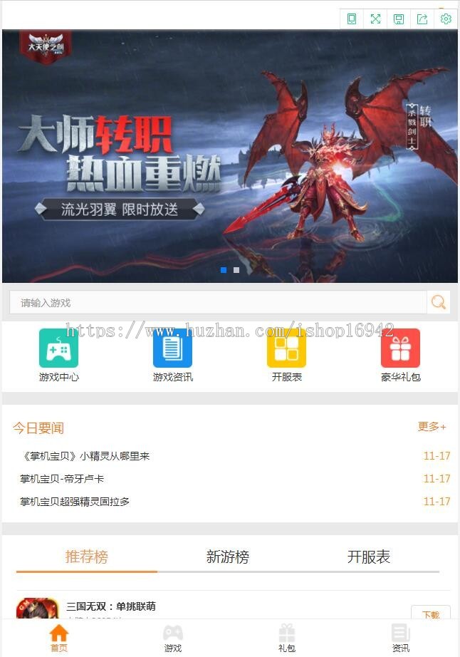 手游联运系统，游戏联运系统