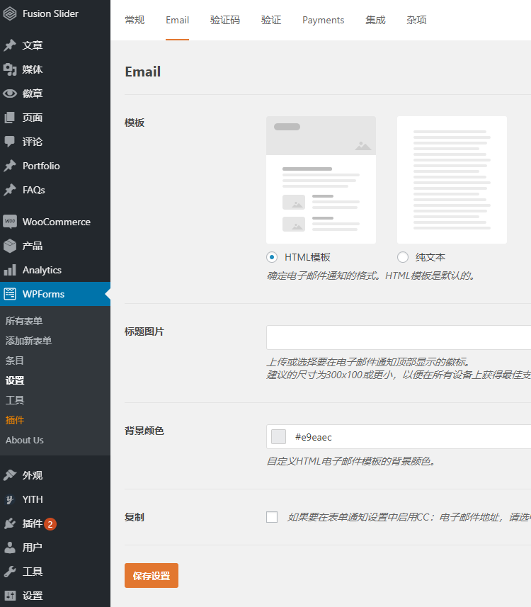 WordPress可拖拽表单生成器WPForms 1.5.9.1简体/繁体汉化 