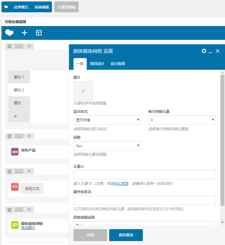 WPBakery Page Builder 6.1中文汉化 简体/繁体  WPBakery WordPress流行的页面生成器 