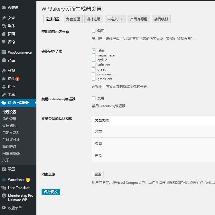 WPBakery Page Builder 6.1中文汉化 简体/繁体  WPBakery WordPress流行的页面生成器 