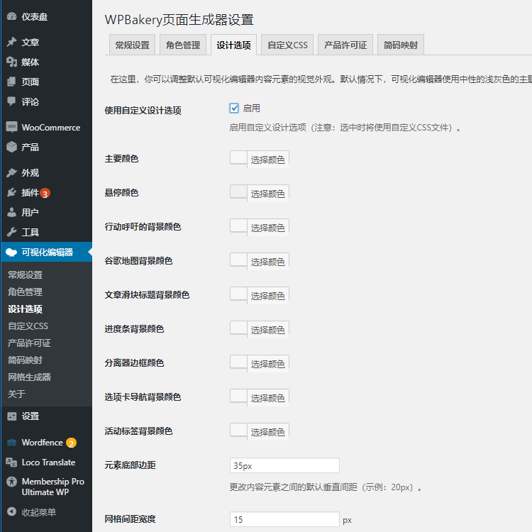 WPBakery Page Builder 6.1中文汉化 简体/繁体  WPBakery WordPress流行的页面生成器 