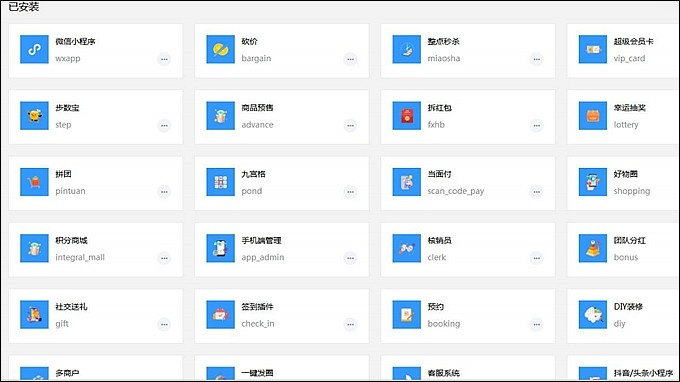 微信小程序商城V4_4.2.37独立版安装包 带五端小程序+含插件+营销活动功能