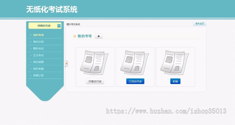 PHP在线模拟考试系统源码 高校多功能考试系统源码