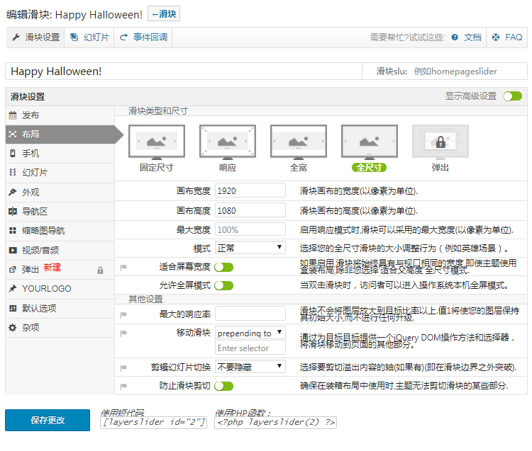 layerslider高级幻灯片插件 Wordpress中文汉化简体/繁体 