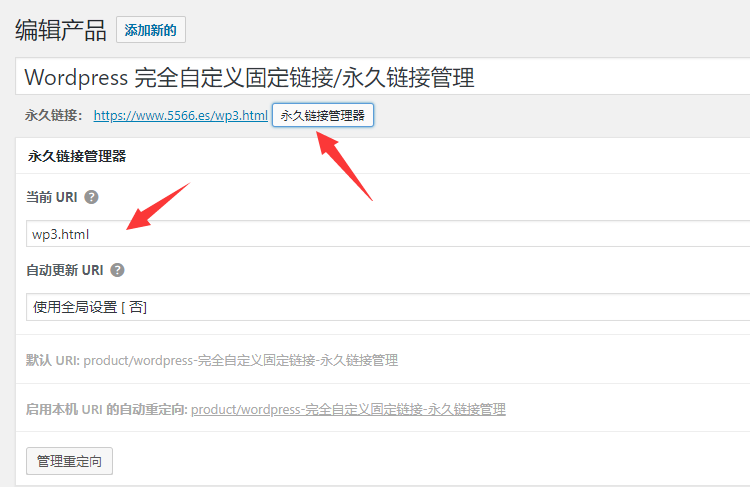 Wordpress完全自定义固定链接管理Permalink Manager Pro 简体/繁体 
