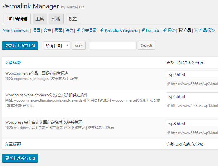 Wordpress完全自定义固定链接管理Permalink Manager Pro 简体/繁体 