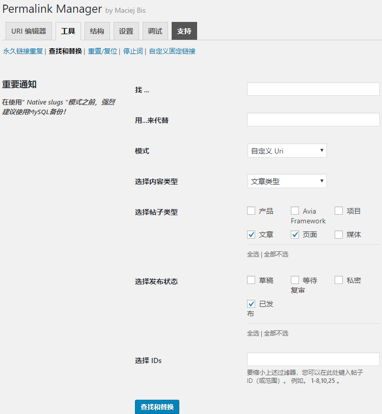Wordpress完全自定义固定链接管理Permalink Manager Pro 简体/繁体 