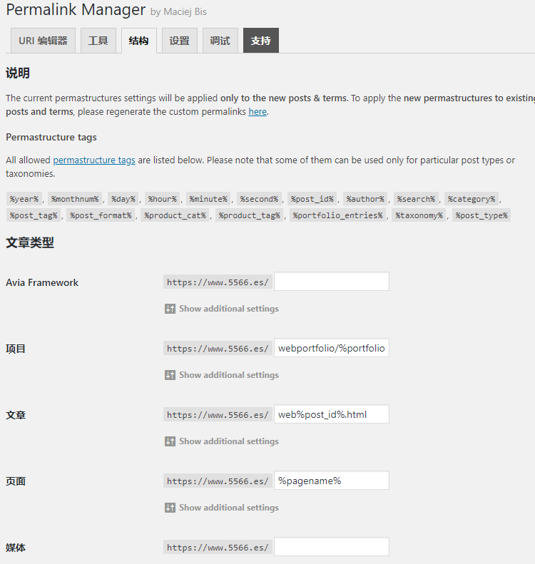 Wordpress完全自定义固定链接管理Permalink Manager Pro 简体/繁体 