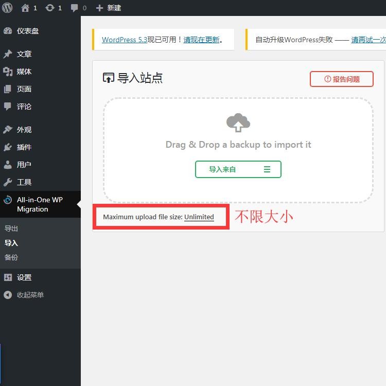 All in One WP Migration Wordpress一键备份还原-无限制版