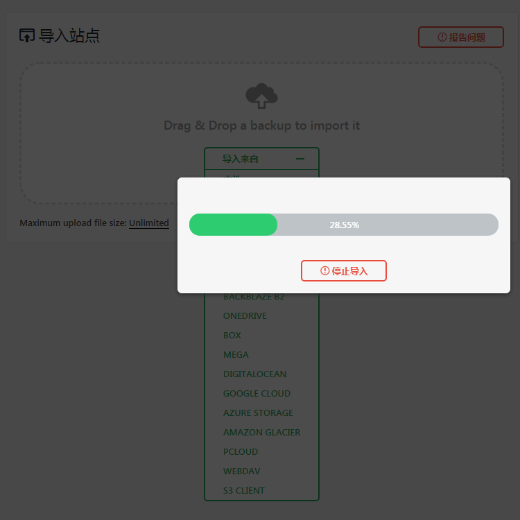 All in One WP Migration Wordpress一键备份还原-无限制版
