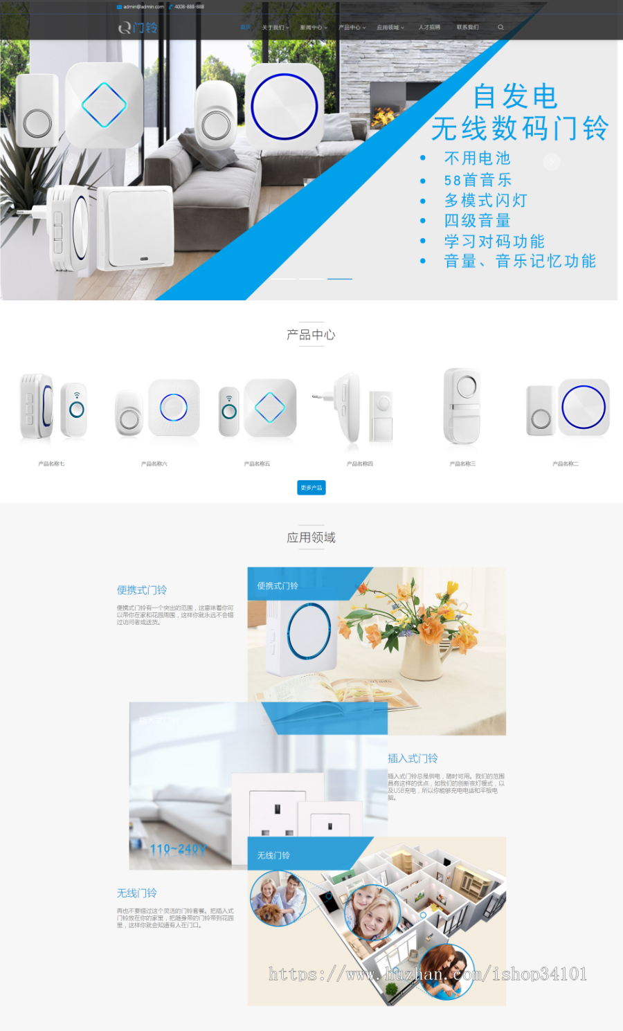 无线数码门铃类网站织梦模板 智能产品电子门铃网站(带手机版)