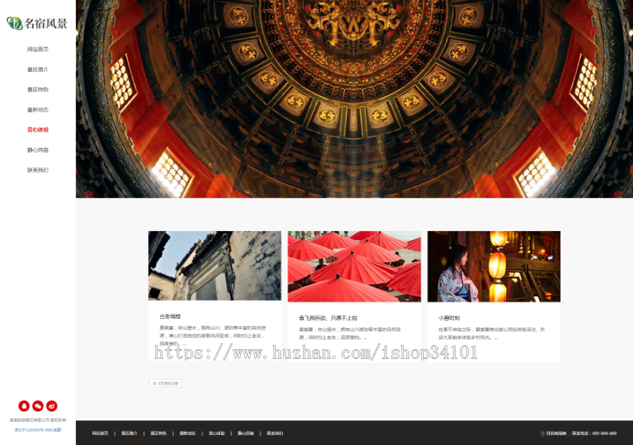 响应式民宿景区旅游类网站织梦模板 HTML5名宿景区景点网站（带手机版）