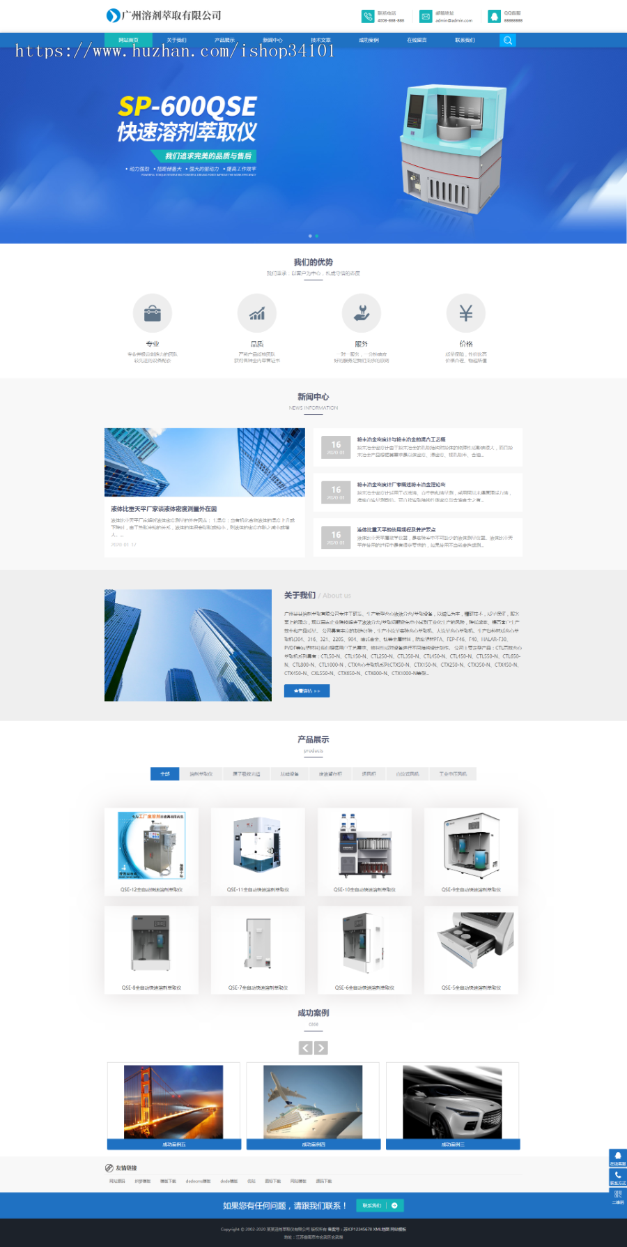响应式溶剂萃取仪器设备类网站织梦模板 HTML5蓝色通用机械设备网站（带手机版）