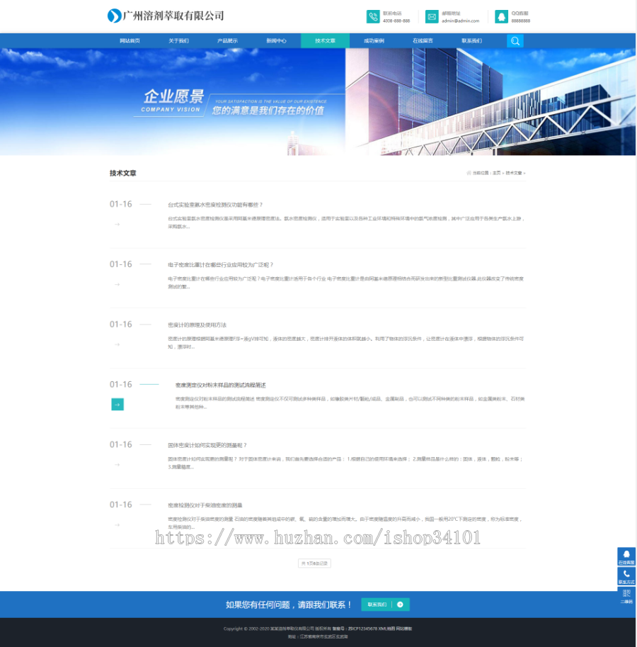 响应式溶剂萃取仪器设备类网站织梦模板 HTML5蓝色通用机械设备网站（带手机版）