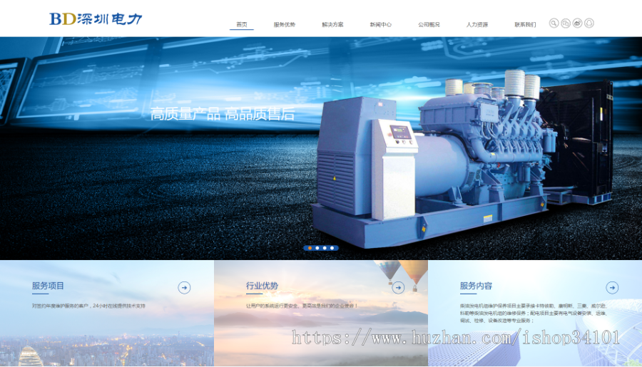 响应式电力发电机维修类织梦模板 HTML5蓝色机械设备维修网站（带手机版）