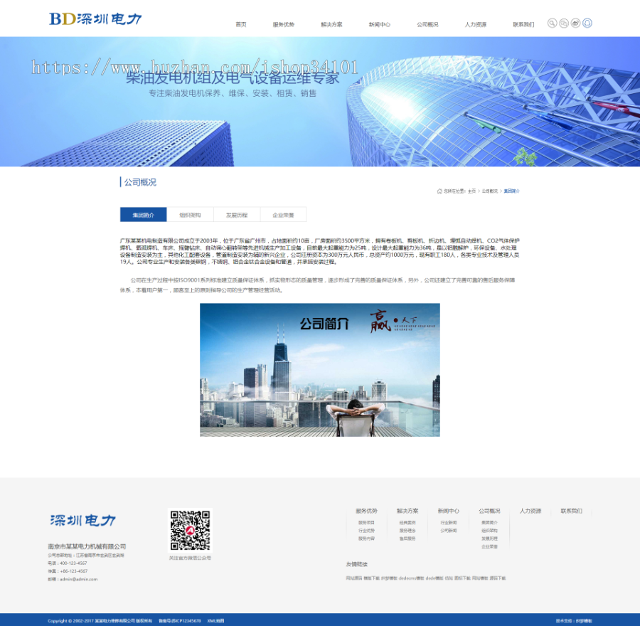 响应式电力发电机维修类织梦模板 HTML5蓝色机械设备维修网站（带手机版）