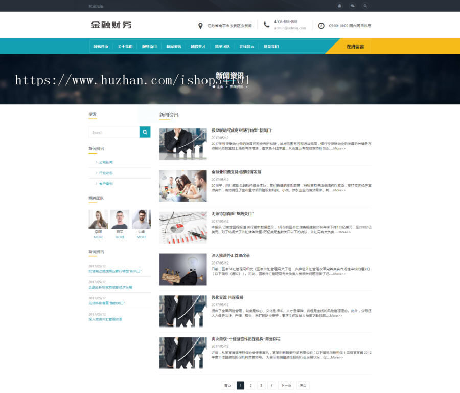 响应式金融信贷担保投资风险类织梦模板 HTML5投资管理金融机构网站（带手机版）