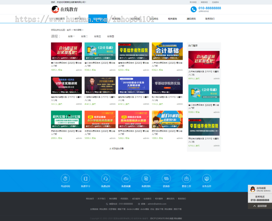 响应式在线教育培训类网站织梦模板_教育培训机构网站（带手机版）