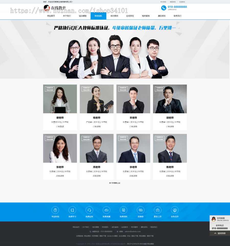 响应式在线教育培训类网站织梦模板_教育培训机构网站（带手机版）