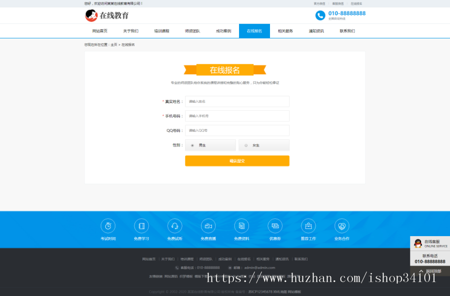 响应式在线教育培训类网站织梦模板_教育培训机构网站（带手机版）