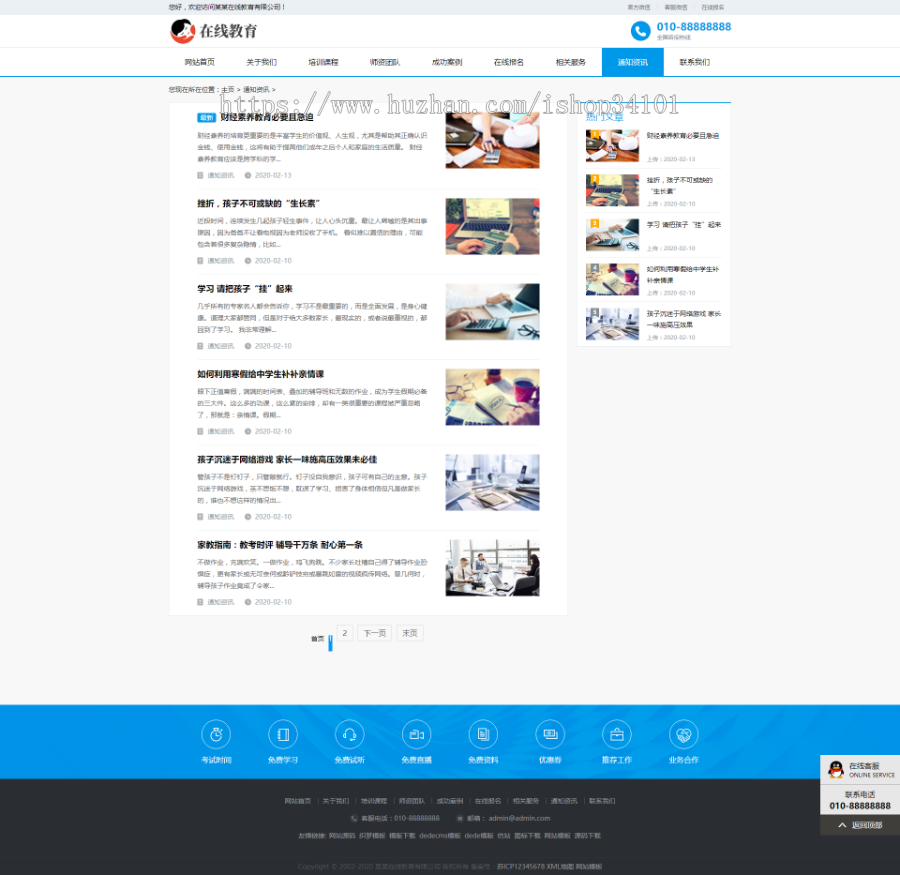 响应式在线教育培训类网站织梦模板_教育培训机构网站（带手机版）