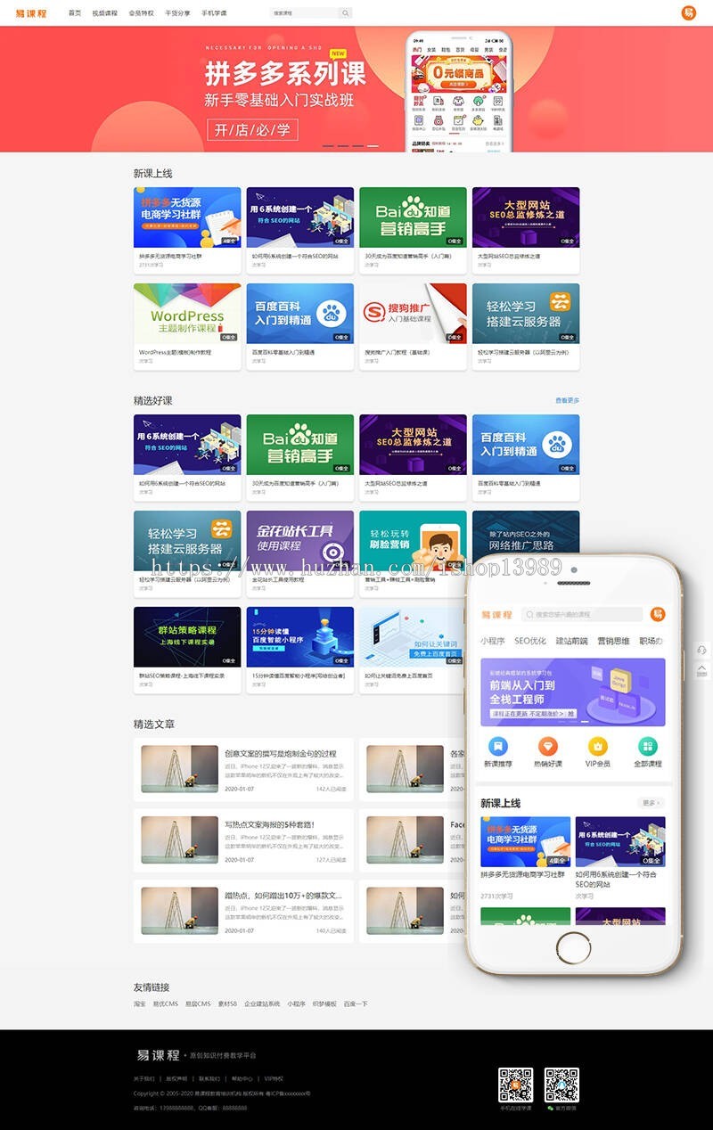 【免费安装】课程分销在线教育知识付费源码/在线视频教学源码/已集成支付（带手机版）