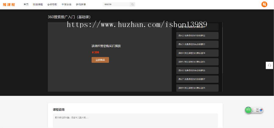 【免费安装】课程分销在线教育知识付费源码/在线视频教学源码/已集成支付（带手机版）