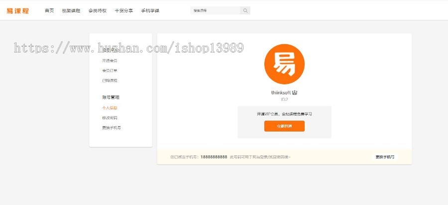 【免费安装】课程分销在线教育知识付费源码/在线视频教学源码/已集成支付（带手机版）