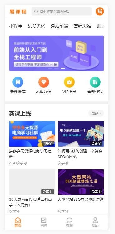 【免费安装】课程分销在线教育知识付费源码/在线视频教学源码/已集成支付（带手机版）