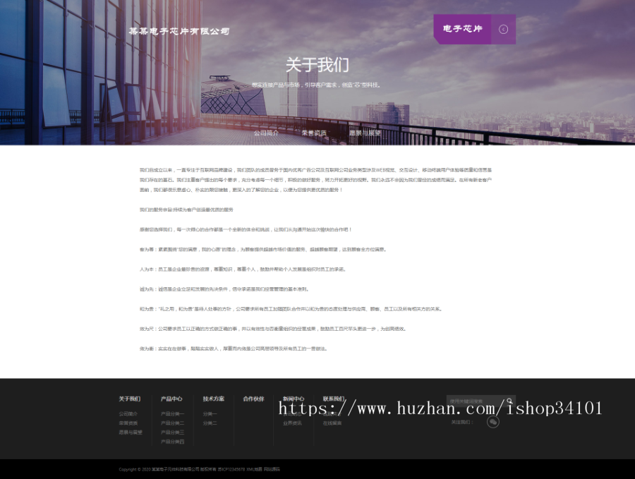 响应式电子芯片研发设计类织梦模板 HTML5电子元件网站(带手机版)