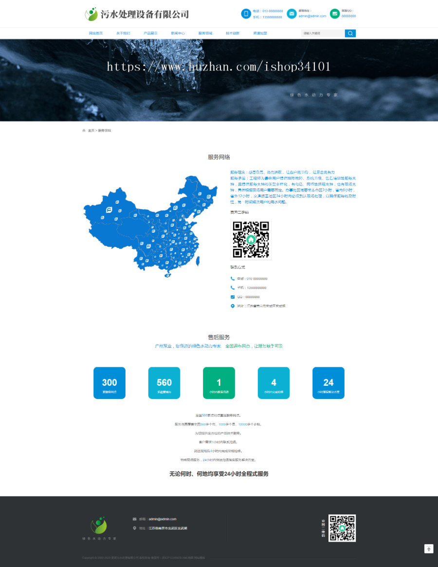 响应式环保污水处理设备类网站织梦模板 html5绿色环保设备网站（带手机版）