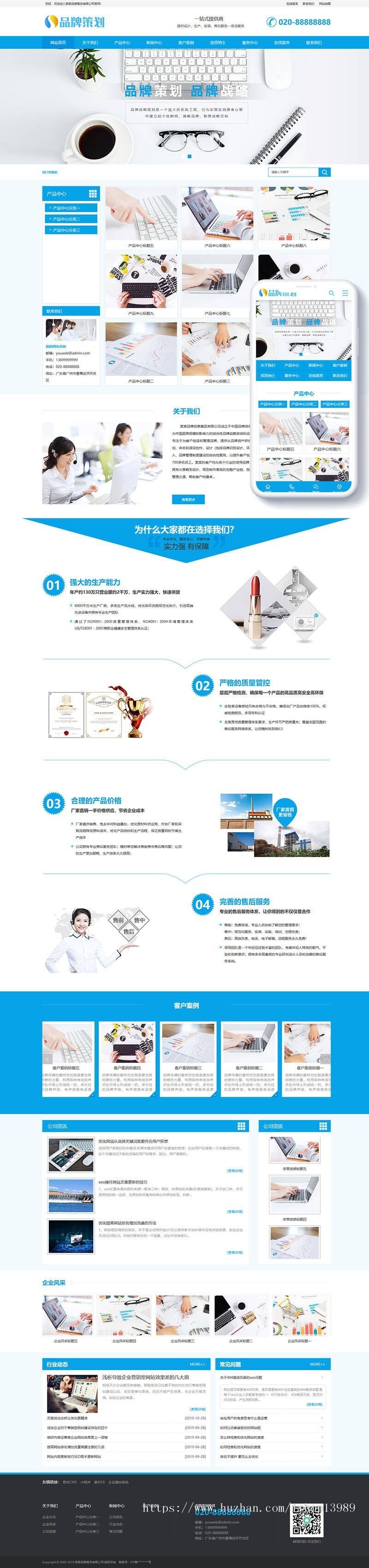 【免费安装】品牌策划设计企业通用类网站建设织梦模板（带手机端）