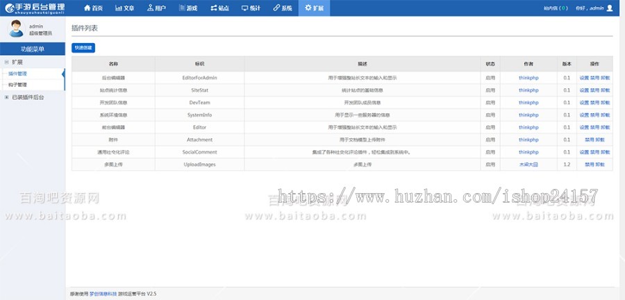 H5游戏联运推广平台源码 PHP手机游戏推广系统网站源码