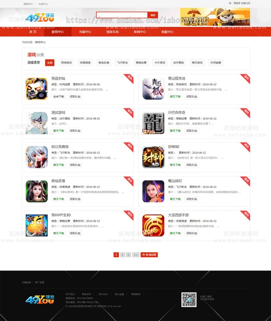 H5游戏联运推广平台源码 PHP手机游戏推广系统网站源码