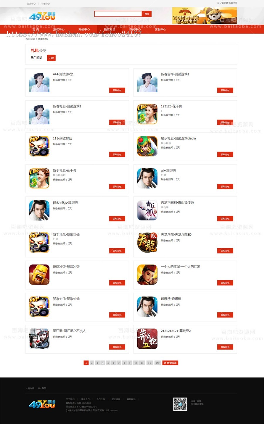 H5游戏联运推广平台源码 PHP手机游戏推广系统网站源码