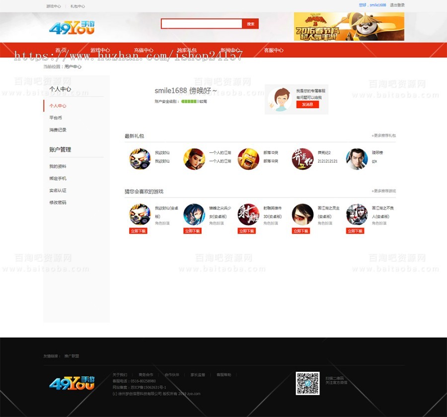 H5游戏联运推广平台源码 PHP手机游戏推广系统网站源码