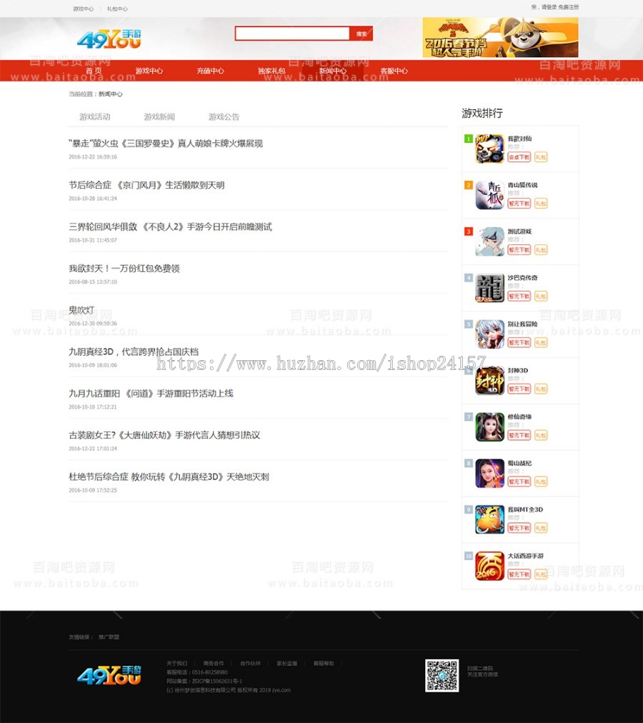 H5游戏联运推广平台源码 PHP手机游戏推广系统网站源码