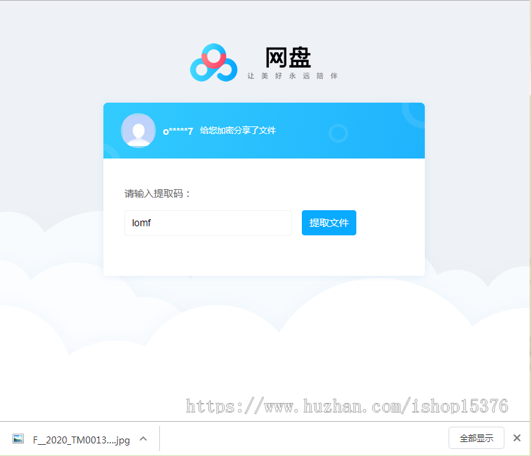 .NET网盘系统源码 文件管理系统 文件分享