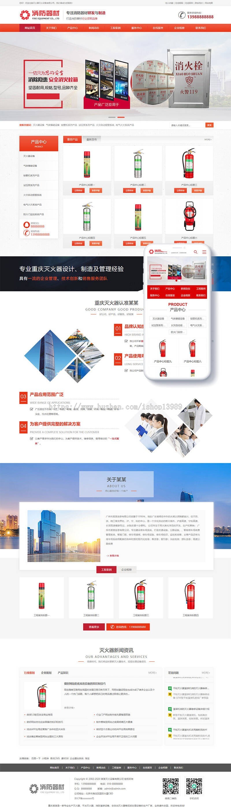 营销型灭火器消防器材设备类网站建设织梦模板（带手机端）