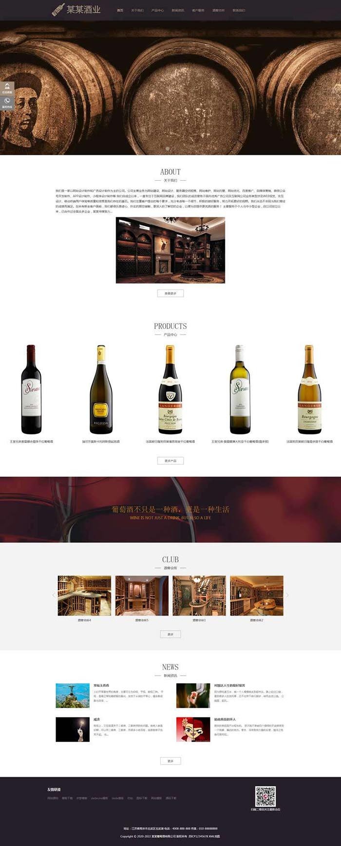 响应式高端藏酒酒业酒窖网站葡萄酒酒业自适应手机版